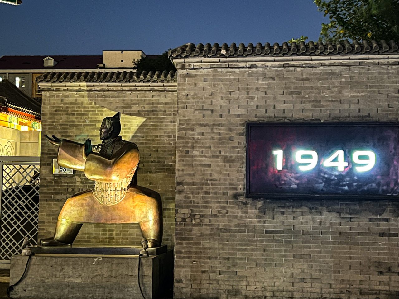 Ресторант 1949 hidden city в Пекин